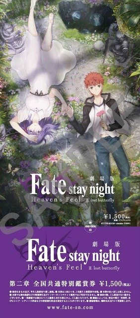 劇場版「『Fate/stay night [Heaven's Feel]』II.lost butterfly」第1弾特典付き全国共通前売券(C)TYPE-MOON・ufotable・FSNPC