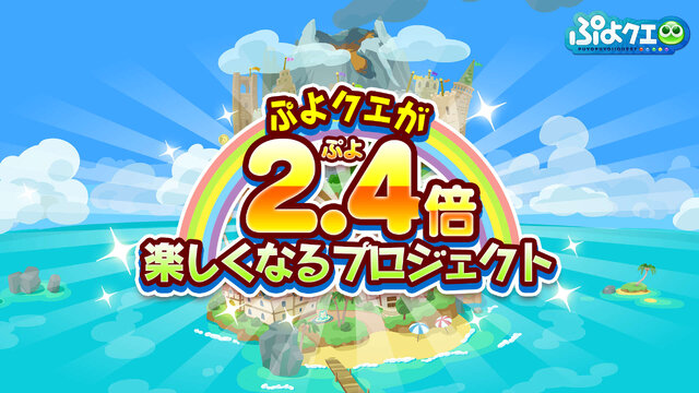 これからの ぷよクエ は 2 4倍楽しくなる エヴァコラボでアルルが初号機に 秋にはコラボカフェ 冬にはアップデートも インサイド