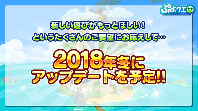 これからの『ぷよクエ』は“2.4倍楽しくなる”─エヴァコラボでアルルが初号機に!? 秋にはコラボカフェ、冬にはアップデートも