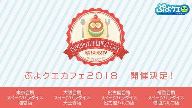 これからの『ぷよクエ』は“2.4倍楽しくなる”─エヴァコラボでアルルが初号機に!? 秋にはコラボカフェ、冬にはアップデートも