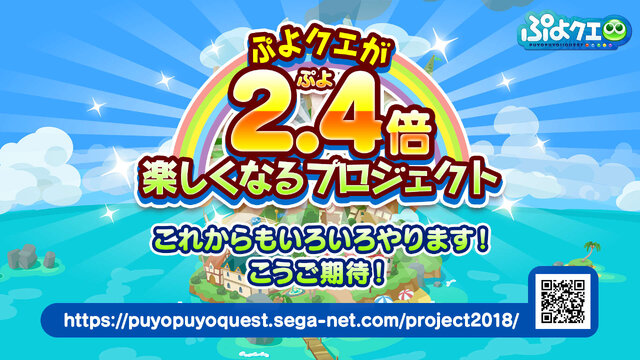 これからの『ぷよクエ』は“2.4倍楽しくなる”─エヴァコラボでアルルが初号機に!? 秋にはコラボカフェ、冬にはアップデートも