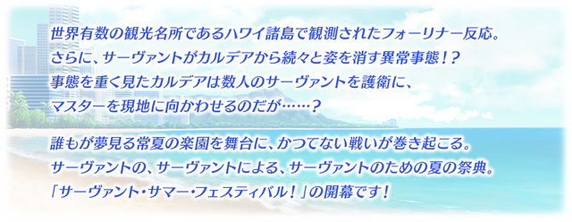 Fgo 夏イベント サーヴァント サマー フェスティバル の情報が公開 配布には ジャンヌ ダルク オルタ が インサイド