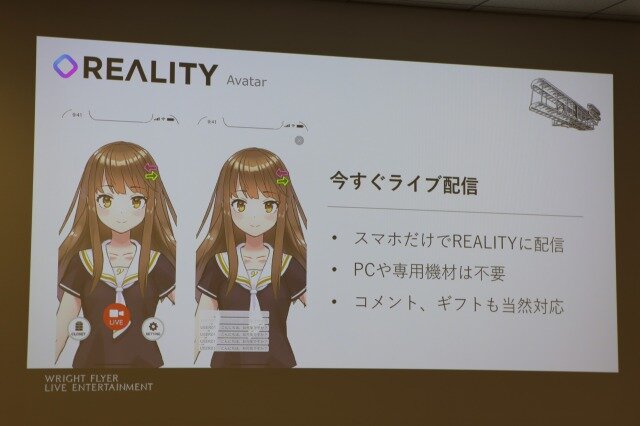 VTuberに“なる”と“配信する”がもっと簡単に―世界初の専用ライブ配信プラットフォーム「REALITY」始動