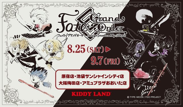 『FGO』グッズがキデイランド4店舗に初登場―パンチが効いたひと味違うデフォルメキャラに！