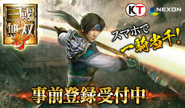 新作アクションrpg 真 三國無双 斬 の事前登録が開始 スマホでも一騎当千 インサイド 新作アクションrpg 真 三國無双 斬 の事前登録が開始 スマホでも一騎当千 インサイド