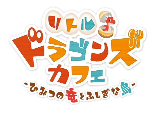 リトルドラゴンズカフェ Pv第2弾が公開 スペシャル仕様の ゲーム機本体 が当たるプレゼントキャンペーンも開催 インサイド