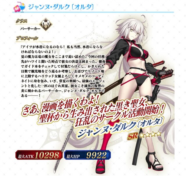 【FGO』現時点で一番好きな新水着サーヴァントは？─配布で嬉しいジャンヌ〔オルタ〕や宝具が和む茨木童子など【アンケート】