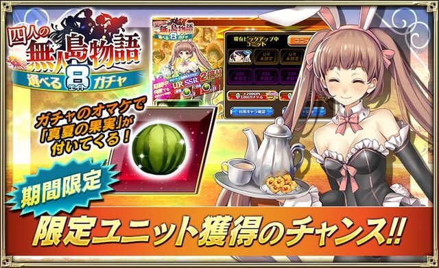 オルサガ 四人の無人島物語 スタート Ur アリーナ や新旧水着ユニットが勢揃い インサイド
