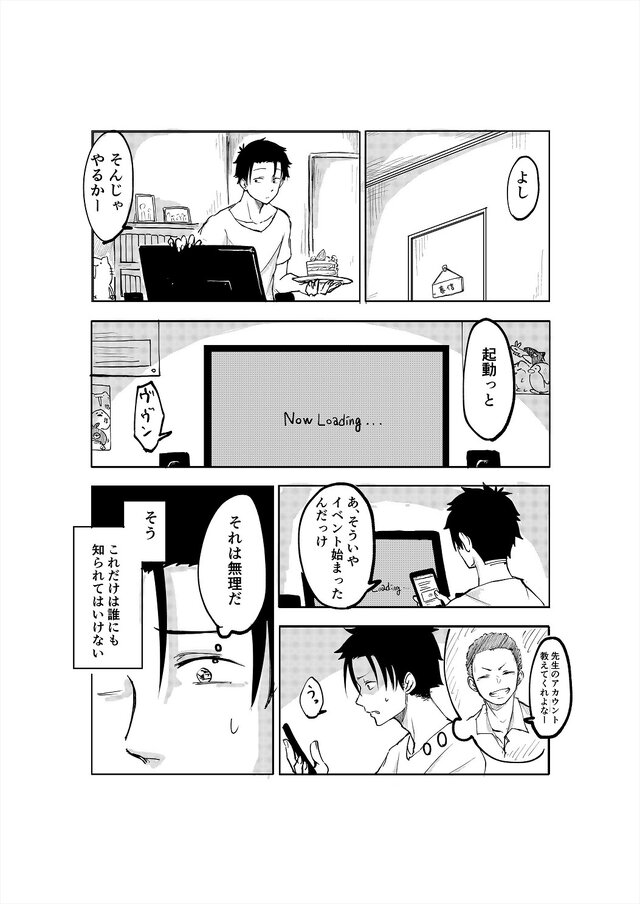 【読み切り漫画】『嫁はネカマを気にしない？』（前編）