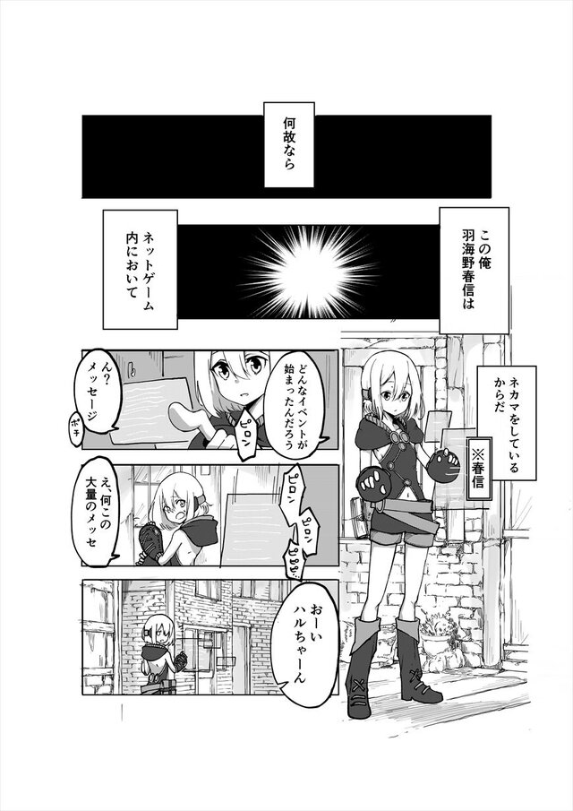 【読み切り漫画】『嫁はネカマを気にしない？』（前編）