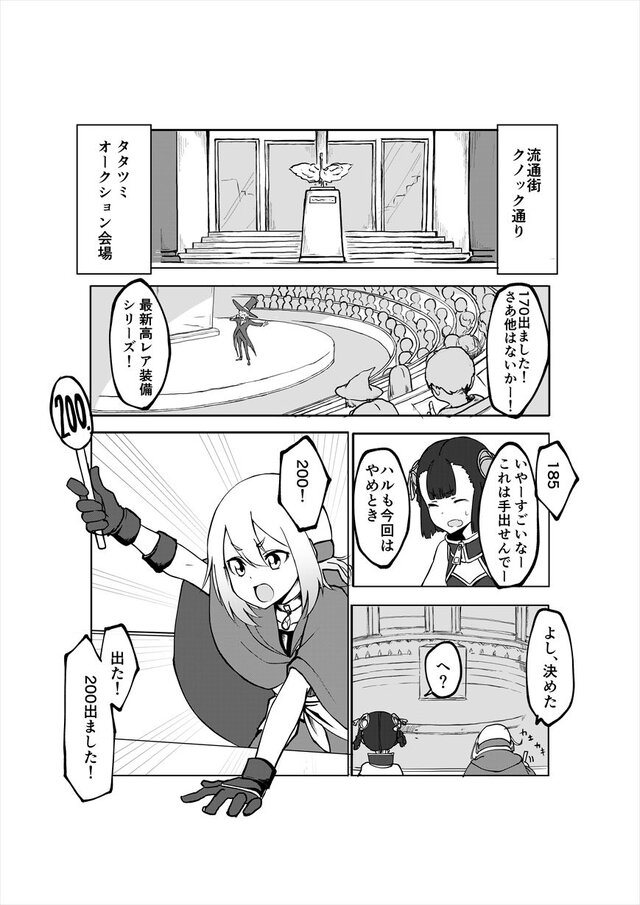 【読み切り漫画】『嫁はネカマを気にしない？』（前編）