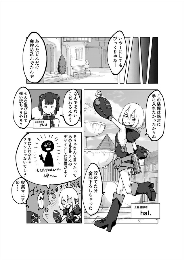 【読み切り漫画】『嫁はネカマを気にしない？』（前編）