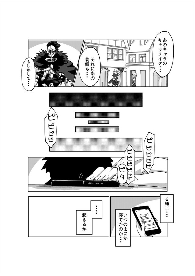 【読み切り漫画】『嫁はネカマを気にしない？』（前編）