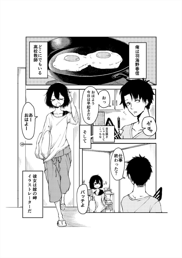 読み切り漫画 嫁はネカマを気にしない 前編 インサイド