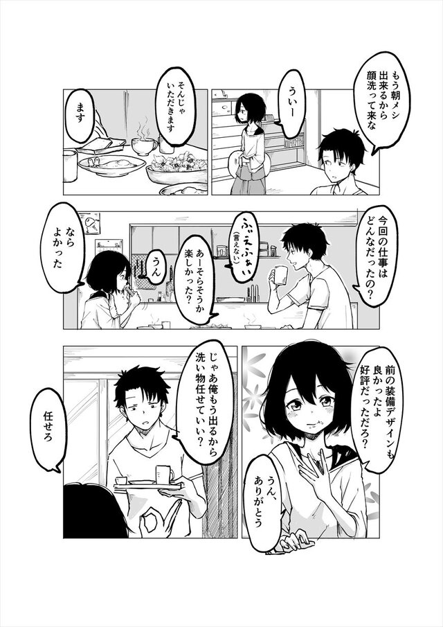 【読み切り漫画】『嫁はネカマを気にしない？』（前編）