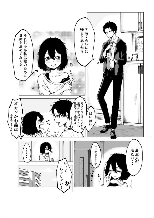 読み切り漫画 嫁はネカマを気にしない 前編 インサイド