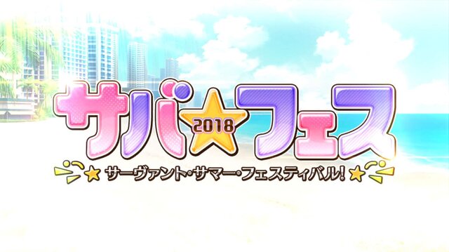 『FGO』を始めるなら“今”！ 秋・冬の復刻イベントに向けた準備を─新規ユーザーの強い味方「メカエリチャン」を取り逃すな