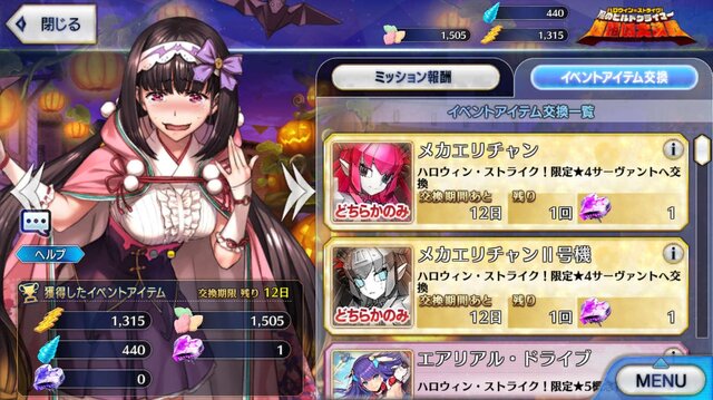 『FGO』を始めるなら“今”！ 秋・冬の復刻イベントに向けた準備を─新規ユーザーの強い味方「メカエリチャン」を取り逃すな