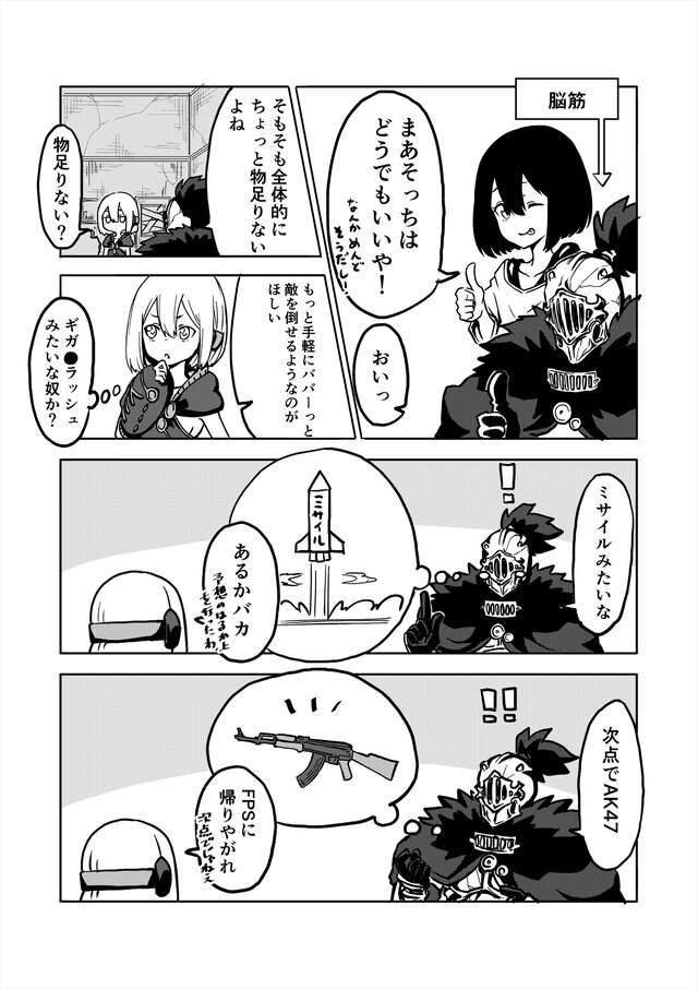 【読み切り漫画】『嫁はネカマを気にしない？』（後編）