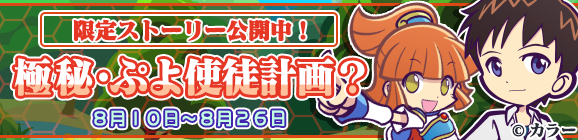 ぷよクエ X エヴァ ギルドイベントが22日から開催 ぷよ地獄を創造したボス 6 サタン Ver ぷよ使徒 が登場 インサイド