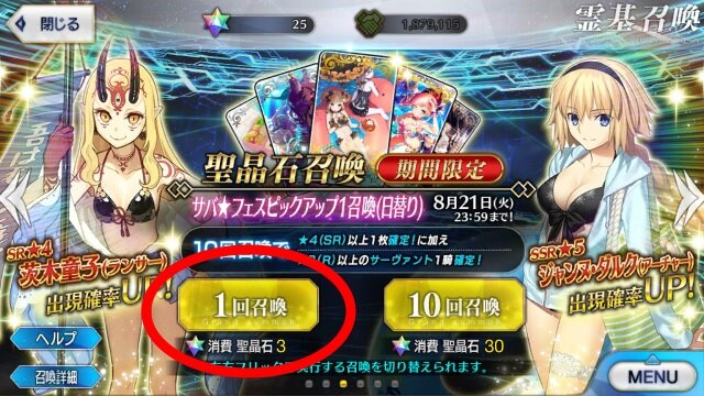 Fgo ガチャの 教はどれくらいの効果を発揮するのか 死ぬ気で計367連引いて調べてみた インサイド