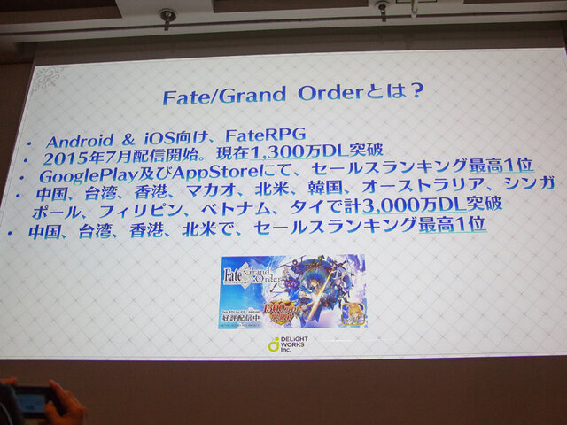 庄司社長 塩川p 石倉氏が登壇 世界一の売上を記録した Fgo 3年間の軌跡を3つの物語から読み解く Cedec18 インサイド