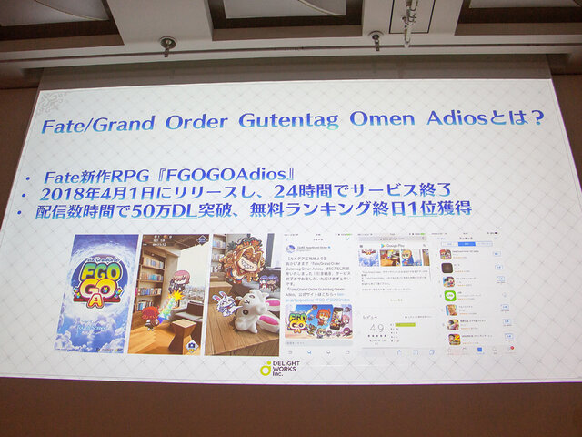 庄司社長 塩川p 石倉氏が登壇 世界一の売上を記録した Fgo 3年間の軌跡を3つの物語から読み解く Cedec18 7枚目の写真 画像 インサイド