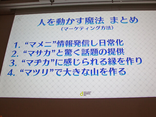 庄司社長 塩川p 石倉氏が登壇 世界一の売上を記録した Fgo 3年間の軌跡を3つの物語から読み解く Cedec18 26枚目の写真 画像 インサイド