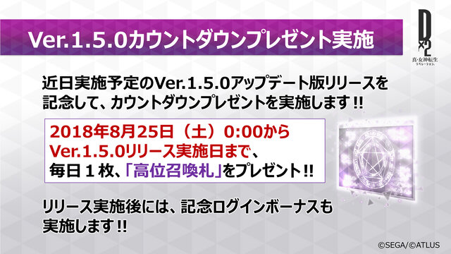 『Ｄ×２ 真・女神転生 リベレーション』Ver 1.5.0で新ダンジョン＆新烙印を実装！ アイテムでスキル継承を行う「スキル因子」も登場