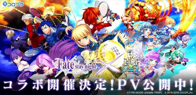 「劇場版『Fate/stay night [Heaven’s Feel]』×『白猫テニス』コラボ」(C)TYPE-MOON・ufotable・FSNPC (C)TYPE-MOON (C)2016-2018 COLOPL, Inc.