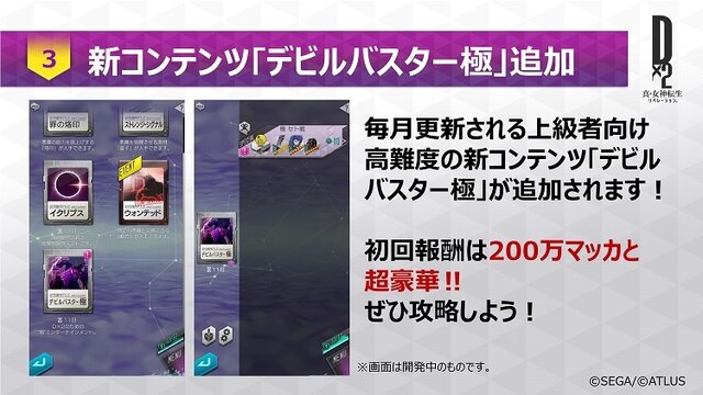 『Ｄ×2 真・女神転生』新ダンジョンや育成に役立つ「スキル因子」など、大型アップデートの詳細を公開！