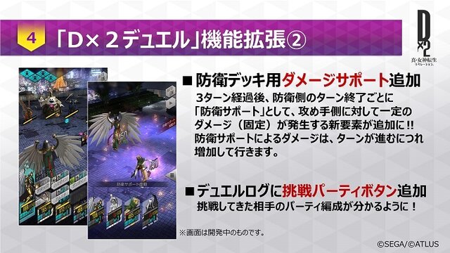 『Ｄ×2 真・女神転生』新ダンジョンや育成に役立つ「スキル因子」など、大型アップデートの詳細を公開！