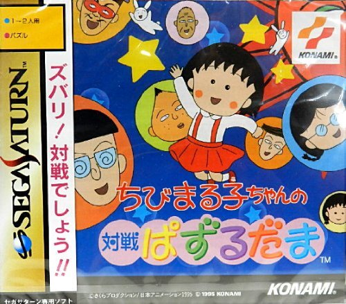 さくらももこさん関連のゲーム6選 ちびまる子ちゃん も コジコジ も インサイド