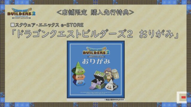 『ドラゴンクエストビルダーズ2』12月20日に発売決定！ 有料DLCの展開も明らかに