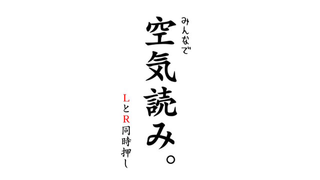 1,000万人が遊んだKY度診断ゲーム『空気読み。』がスイッチに登場！友人や恋人と楽しめる2人プレイモードも新搭載