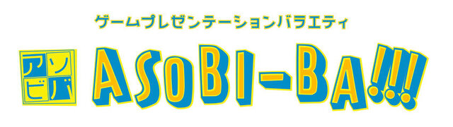 バナナマン 日村&ケンコバさんによるゲーム番組『ASOBI-BA!!!』の配信が決定─初回は『みんゴル』でリアル接待ゴルフ？