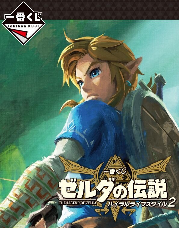 マスターソードが“靴べら”に!? 「一番くじ ゼルダの伝説 ハイラル マスターソードが“靴べら”に!? 「一番くじ ゼルダの伝説 ハイラル