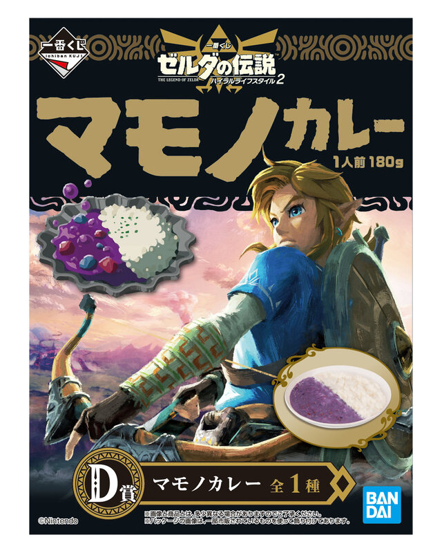 マスターソードが“靴べら”に!? 「一番くじ ゼルダの伝説 ハイラル