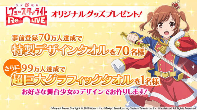 『少女☆歌劇レヴュースタァライト -Re LIVE-』事前登録50万人突破！ゲーム版限定舞台少女5人も公開