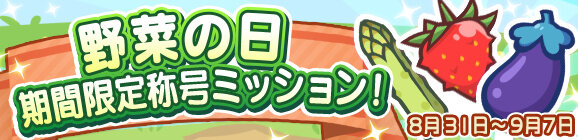 『ぷよクエ』「野菜（831）の日」記念！ぷよフェスに「リャタフー」登場─多色に特化したスキル持ち