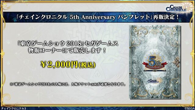 『チェンクロ3』「伝承編」エピソード0“九領 vs 精霊島 戦争篇”の配信日が決定！ 同名キャラの同時編成がアップデートで可能に【生放送まとめ】