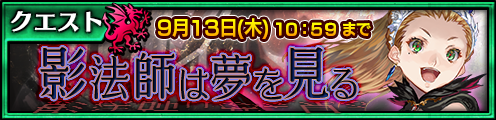 『チェンクロ3』ハルアキとトウカが登場する「影の魔神討伐支援フェス」開催中！