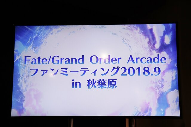 Fgoアーケード 稼働後初のファンミーティング 素材やマッチング基準 サイレント修正疑惑にズバッと答える インサイド