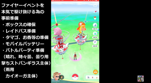 ファイヤーデイ35連戦！イベントをガチるなら準備しておきたい7大ポイント【ポケモンGO 秋田局】