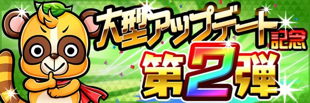 『コトダマン』大型アプデ記念 ”言霊祭ピックアップ”他、第2弾イベント内容を発表―第3弾は“裏・言霊祭”に