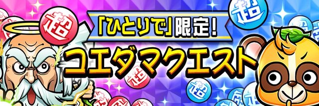 『コトダマン』大型アプデ記念 ”言霊祭ピックアップ”他、第2弾イベント内容を発表―第3弾は“裏・言霊祭”に