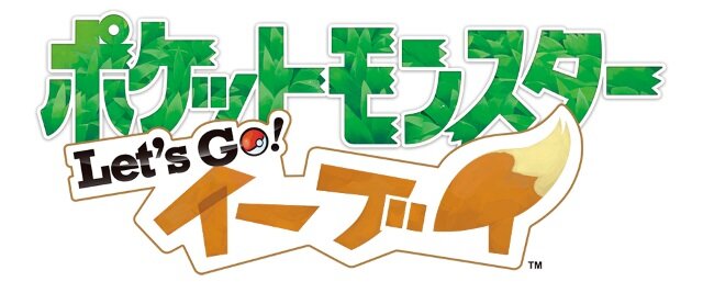 『ポケモン Let's Go! ピカチュウ・ イーブイ』相棒だけが使える特別な能力「ヒジュツ」などを紹介した最新映像が公開！