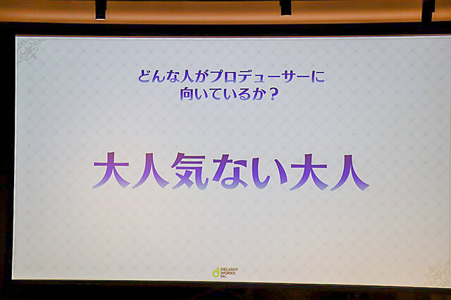 「プロデューサーに向いてのいるのは大人気ない大人」社内一おとな気ないのは塩川Ｐ!?ーディライトワークス肉会Vol.4レポ