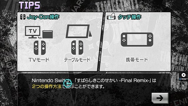 『すばらしきこのせかい -Final Remix-』ひとり“おすそわけプレイ”も可能！ スイッチ版の特徴や新シナリオに迫るプレイレポをお届け─DS版の2画面戦闘はどうなった？