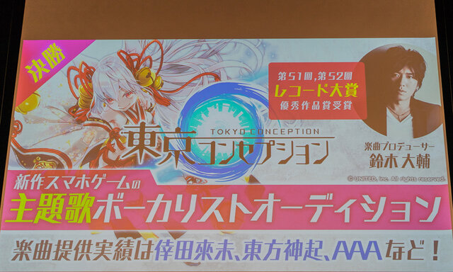 『東京コンセプション』先行発表会！ 1日15時間ゲームを遊ぶ人気コスプレイヤーえなこさんは「ゲーマーの鑑！」